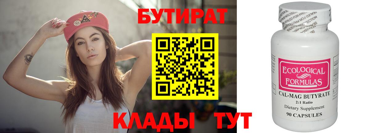 БУТИРАТ GHB  Вход с VPN  Бутират  Минеральные Воды 