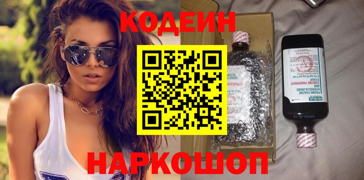 Кодеиновый сироп Lean Purple Drank Минеральные Воды