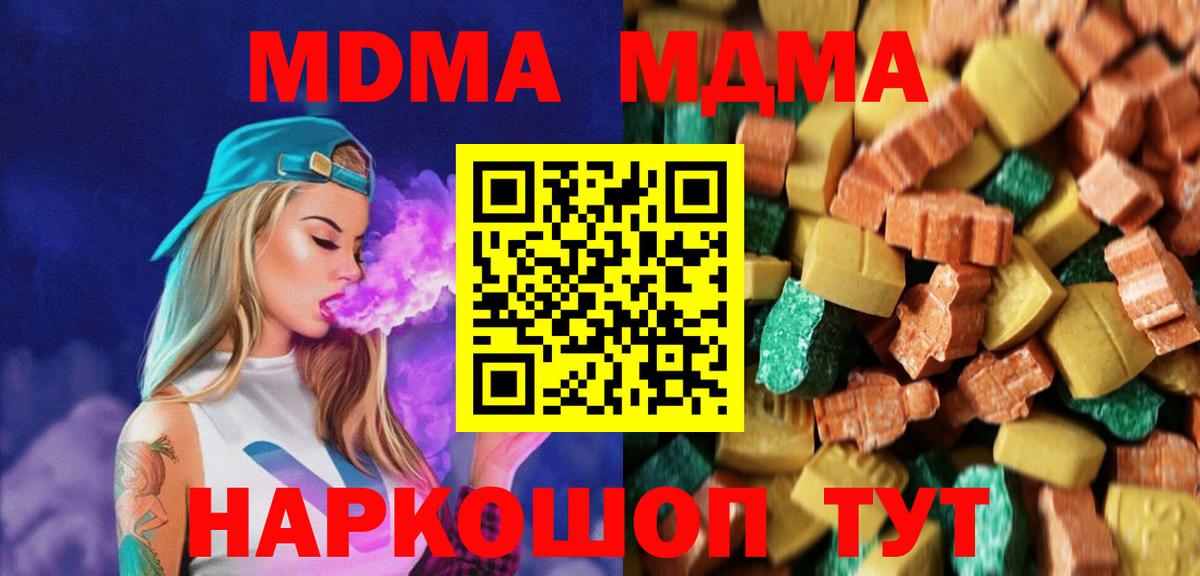 МДМА кристаллы Минеральные Воды