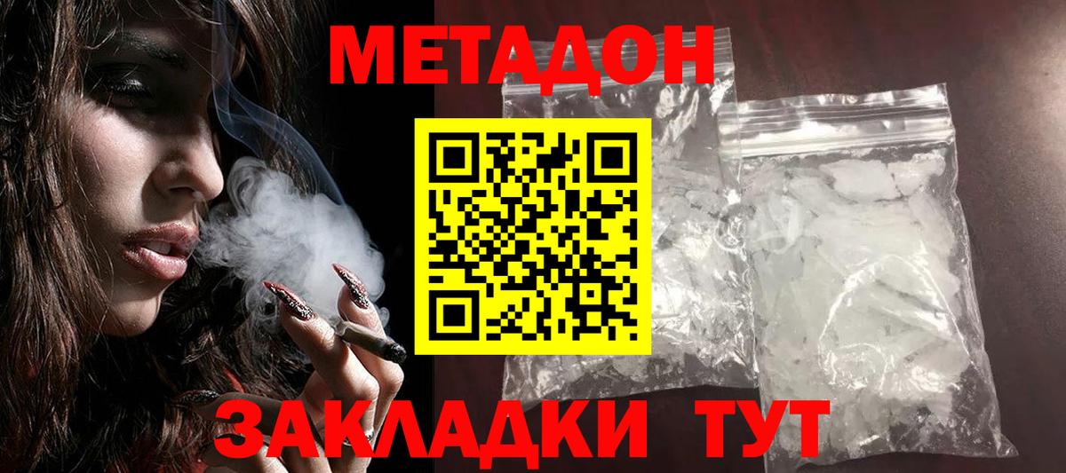 hydra tor  Вход с VPN  МЕТАДОН VHQ  Минеральные Воды  Метадон кристалл 