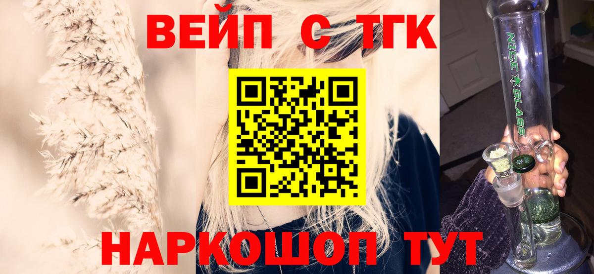 ТГК THC oil Минеральные Воды